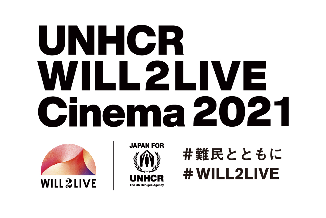 UNHCR WILL2LIVE Cinema 2021